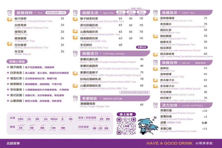 Purple Lab Tea 露營車店面細節